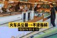 探索列车咖啡游戏的绝妙攻略（成为一流列车咖啡师，让你的咖啡馆繁荣发展）