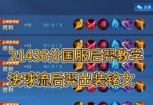 启明后羿出装攻略（1个）