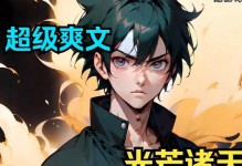 玩转神都夜行录，拓印无支祁搭配攻略（打造最强战队，探索新世界）