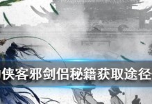 《我的侠客》游戏金叵罗获取攻略（教你如何快速获取金叵罗，成为游戏高手）