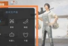 和平精英怎么开变声器,轻松开启变声器，打造独特游戏体验