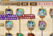 《大乔锦鲤技能加点攻略》（打造强大的团队输出——大乔锦鲤技能加点解析）