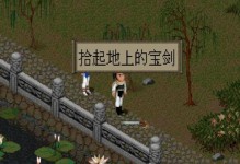 仙剑奇侠传98攻略（一个关于仙剑奇侠传98的完美攻略指南）