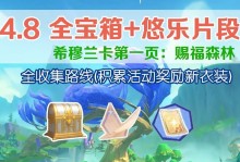 原神宝箱快速集齐攻略（揭秘宝箱位置和获取技巧，尽情探索游戏世界）