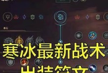 寒冰出装加点攻略（帮你打造最强寒冰，一统冰封之地）