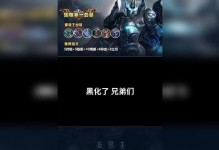 黑化铠铭文出装攻略（如何正确选择和搭配黑化铠铭文和装备）