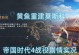 重返帝国射手技能搭配攻略（打造无敌输出利器，解密重返帝国射手的技能组合和战术应用）