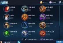 逆风小明出装攻略（打造无敌逆风小明的最佳装备选择）
