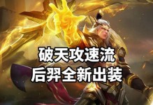 火影忍者后羿出装铭文攻略（让你的后羿成为真正的火影忍者射手）