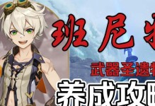 《原神》游戏中班尼特如何成为一位优秀的角色：技能、属性、装备详细介绍