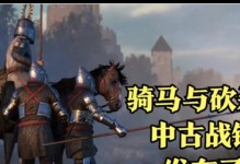 骑马惩罚游戏大全攻略（一起来探索骑马惩罚游戏的世界，释放内心的狂野！）