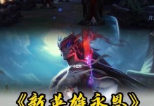 永恩出装玩法攻略（掌握永恩的装备选择和打法，成为无敌的战士）