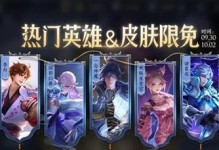 本周限免英雄出装攻略（精选攻略帮你在游戏中脱颖而出！）