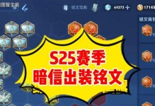 亚索剑圣增强铭文出装攻略（精准加成铭文搭配，巧妙提升剑圣实力）