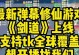 探讨弹幕在攻略游戏中的地位与影响（以弹幕为攻略工具的新趋势）