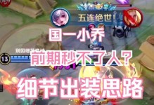 小乔玩法铭文出装攻略苹果（巧用铭文和出装，让小乔成为战场上的苹果杀手）