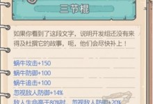 最强蜗牛开发组成员来信回复攻略（解锁游戏攻略大杀器，助你轻松通关！）