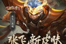 《王者荣耀》风林山火雷皮肤介绍（掌握这些，让你成为风林山火雷的主宰）
