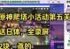 《全面攻略原神，助您轻松毁号！》（打造终极攻略，玩转原神世界！）