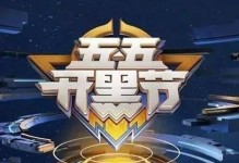 王者荣耀五五开黑节主题曲《荣耀九重》：唱响游戏世界的激情