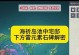 《原神岛上攻略指南》（探索神秘的岛屿，揭开秘密的面纱）