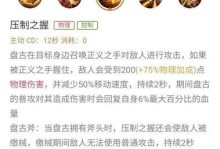 《挑战玩法下的盘古出装与铭文攻略》（战胜敌人的关键）