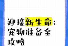 区块链游戏宠物对战攻略大揭秘！（掌握关键技巧，打造无敌战队！）