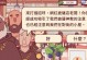 披萨游戏攻略（进阶攻略，轻松提升游戏体验）