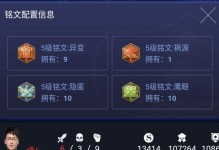 边路英雄的铭文出装攻略（打造无敌边路霸主，掌握关键铭文和出装策略）