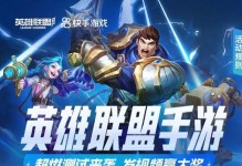 英雄联盟手游超燃测试奖励领取攻略（快来领取测试奖励，开启英雄之路！）