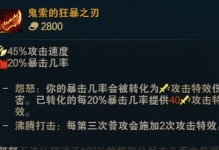 LOL外甲破坏者装备属性一览（详细解析外甲破坏者装备的特点和作用）