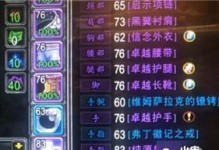 《魔兽世界》BWL术士装备推荐（掌握BWL术士最佳装备搭配，强化你的输出！）