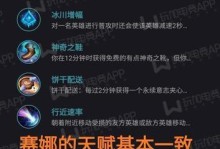 《赛娜出装对比攻略视频教学》（详解赛娜不同出装方案，助你在战场上更具优势）