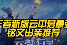 射手瑶铭文出装攻略（打造强势输出！射手瑶铭文与出装的选择与技巧）