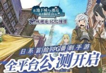 探秘四星冒险者的世界（地城邂逅）