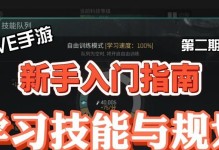EVE手游戏新人攻略（从零开始，掌握关键技巧，成就星空传奇！）