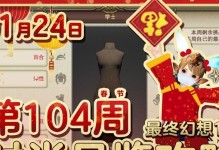 时尚幻想装扮游戏攻略（时尚风格、游戏攻略、幻想装扮、个性化时尚）