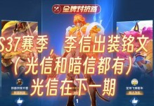 李信出装攻略（英勇无畏，杀敌如麻，打造最强李信装备方案！）