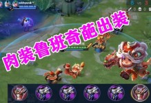 王者荣耀反甲后羿铭文出装攻略
