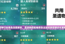 《原神攻略大揭秘》（掌握关键技巧，成为顶级冒险家）