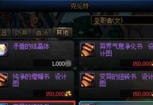 《DNF》亚瑟NPC位置一览（找到亚瑟NPC，轻松闯关无压力！）