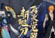 阴阳师联动死神怎么获得,探寻阴阳两界神秘邂逅的生成之道