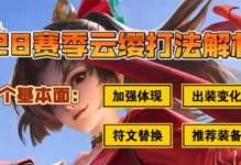 《云英出装攻略大全》（打造最强云英，畅享热血对战！）