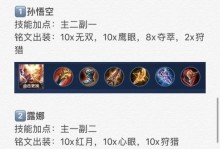 《露娜逆风铭文出装顺序攻略》（打造最强露娜输出利器，灵活应对战局！）