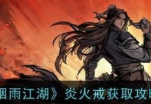 《烟雨江湖》游戏中天魔舞属性详解（探寻天魔舞属性的奥秘，让你在游戏中更加得心应手）