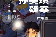 揭秘孙美琪疑案——《雨儿胡同》游戏攻略流程剖析（探索真相的冒险之旅，一步一步解开谜团）