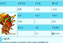 造梦西游3推荐出装攻略（攻略、装备选择、出装技巧、游戏提升、PVP对战、PVE挑战）