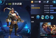 掌握新宫本武藏，成为真正的剑圣（细致解析新宫本武藏的出装攻略，让你在游戏中无往不利）