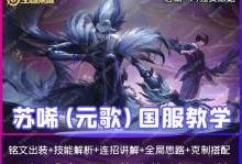 国服元歌最强出装攻略（打造无敌的元歌装备搭配，让你称霸战场）