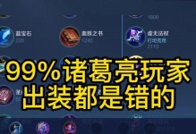 法师诸葛出装攻略（无敌智慧，畅游战场！（）